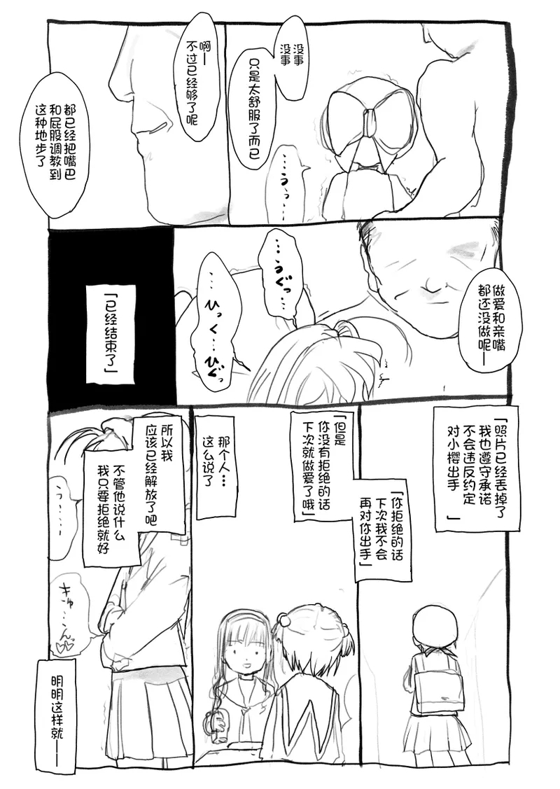 Sakura-chan Kouin Manga - Page 29