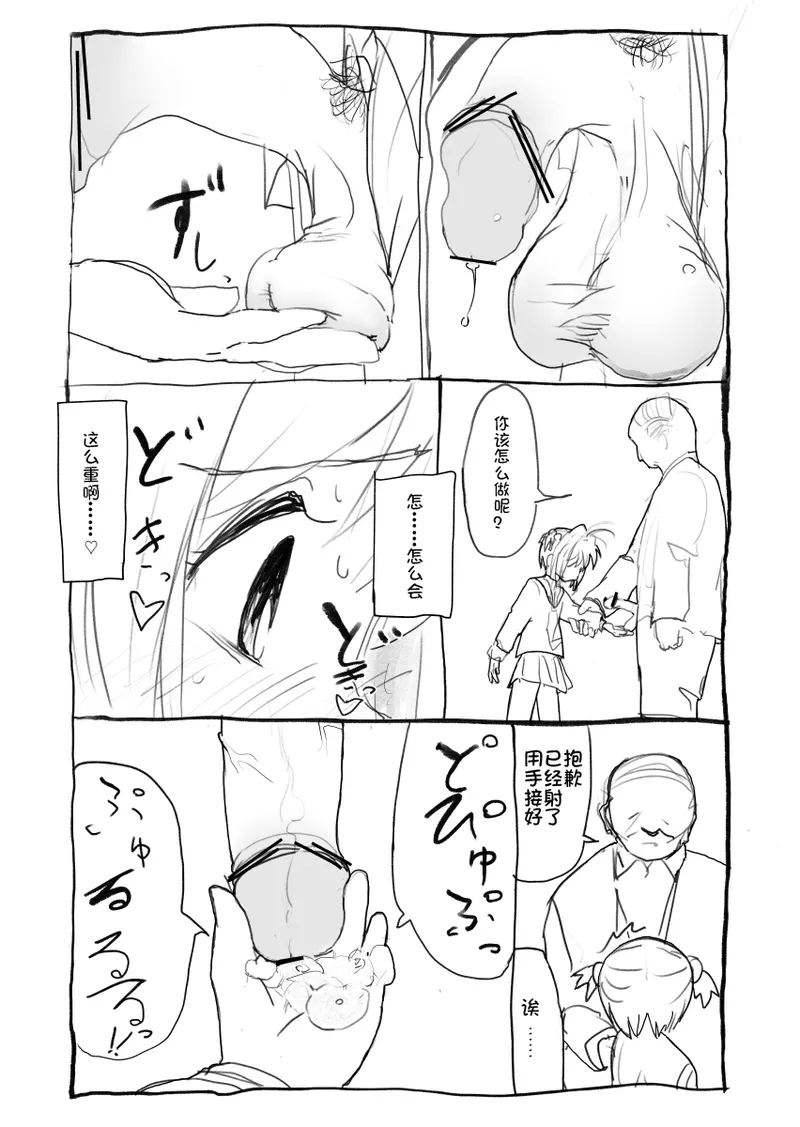 Sakura-chan Kouin Manga - Page 31