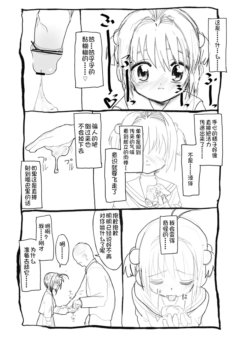 Sakura-chan Kouin Manga - Page 32