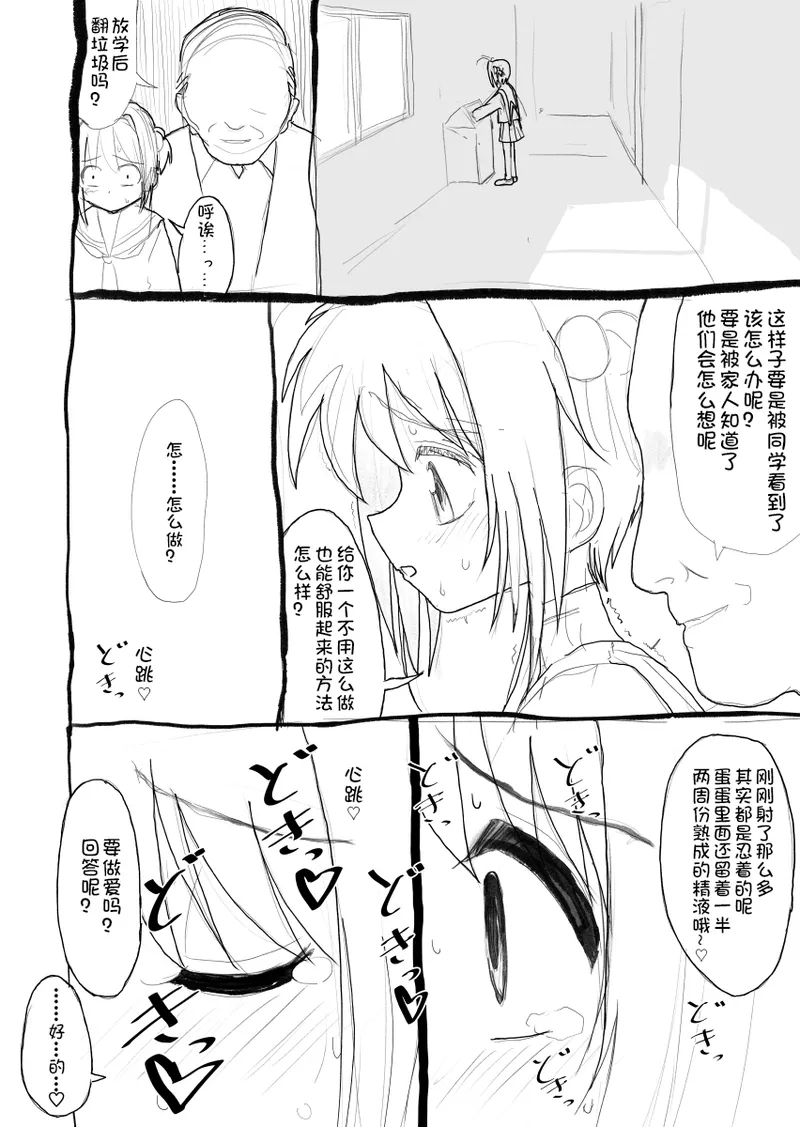 Sakura-chan Kouin Manga - Page 34