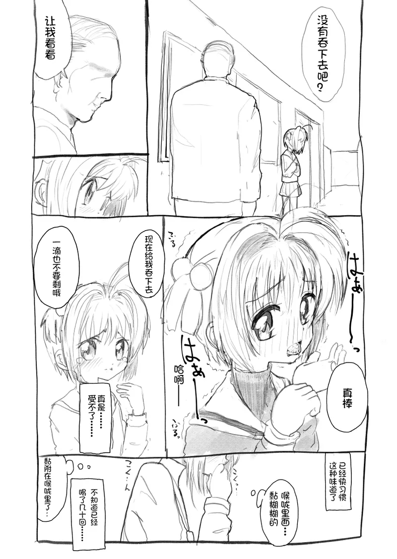 Sakura-chan Kouin Manga - Page 4