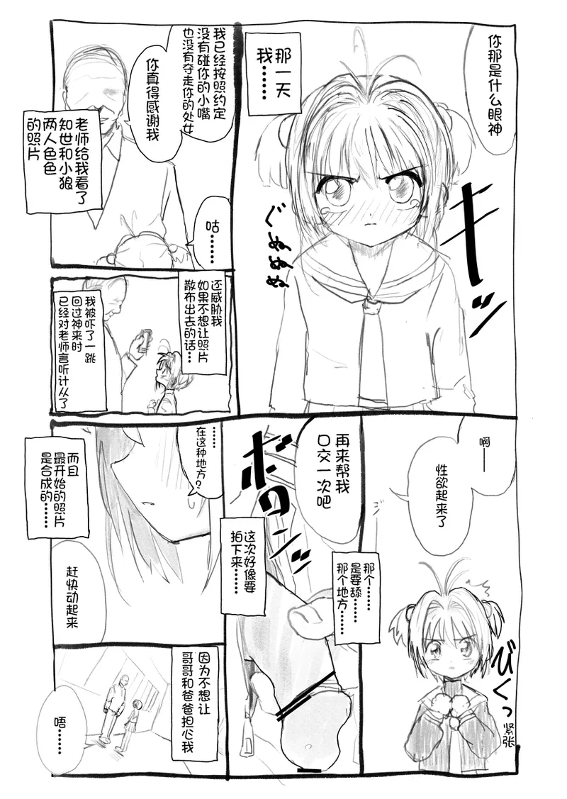 Sakura-chan Kouin Manga - Page 5