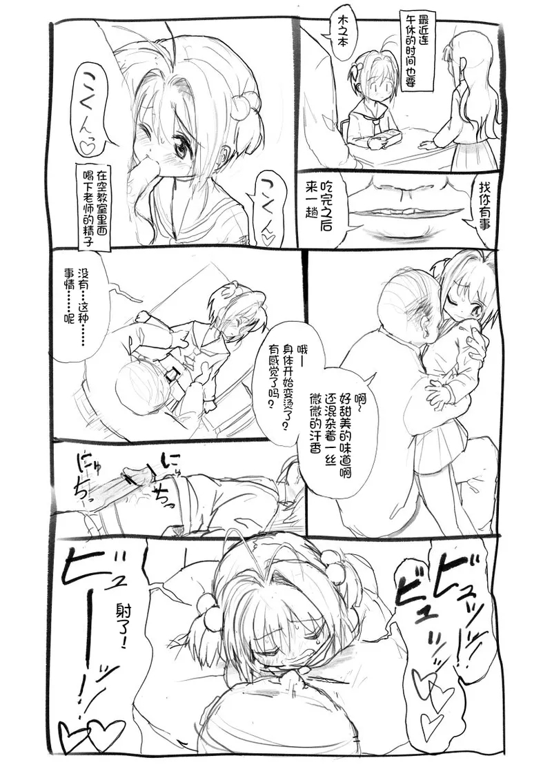 Sakura-chan Kouin Manga - Page 8