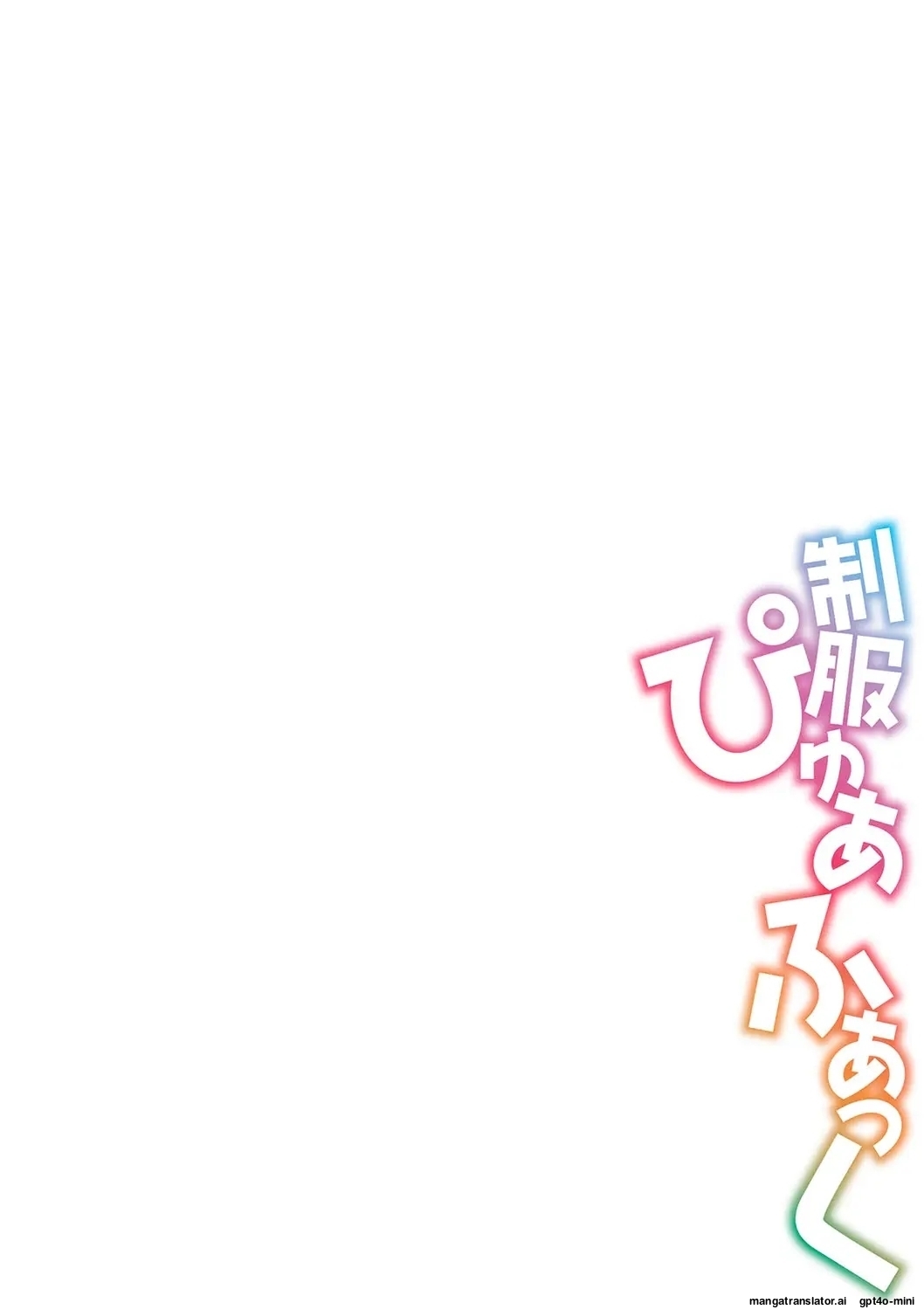 Seifuku Pyua fu ~akku 2 - Page 94