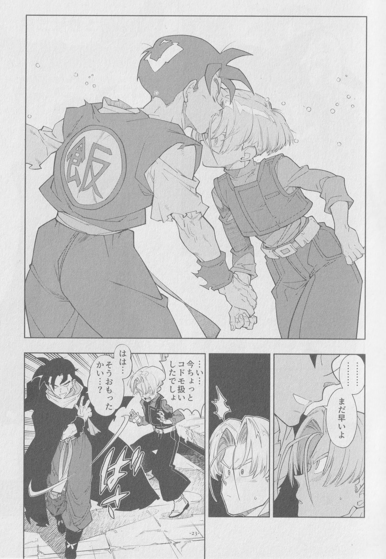 Pillow talk - Page 22