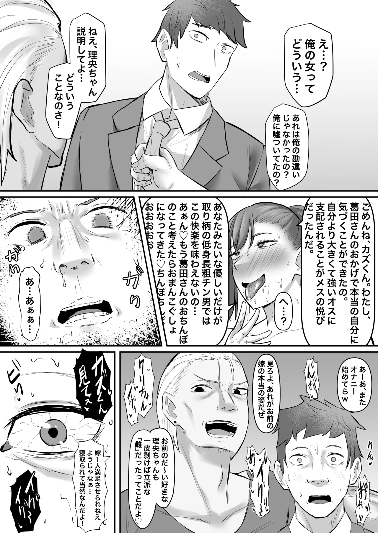 Chōshin Hitozuma, Netorare “Mesu” ni Naru - Page 61