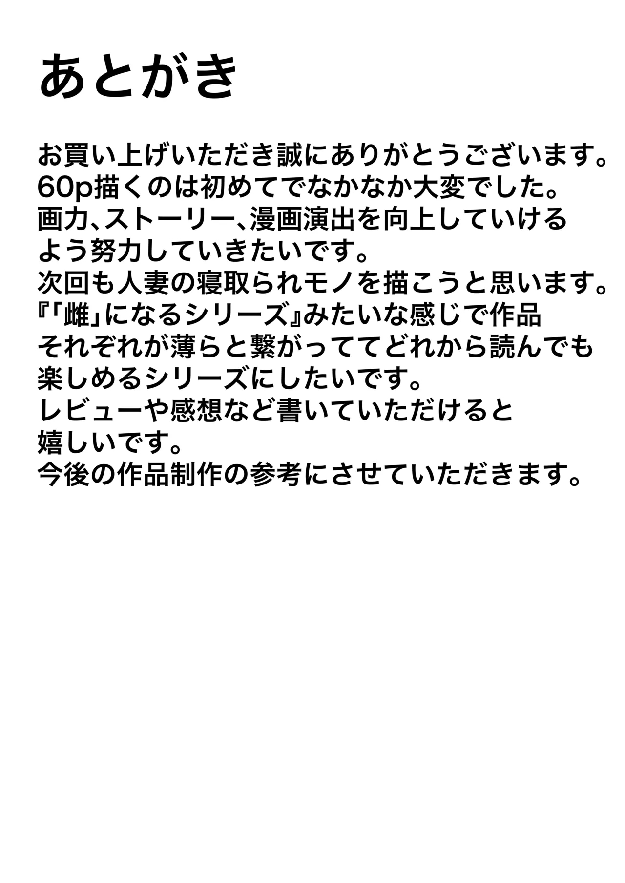 Chōshin Hitozuma, Netorare “Mesu” ni Naru - Page 63