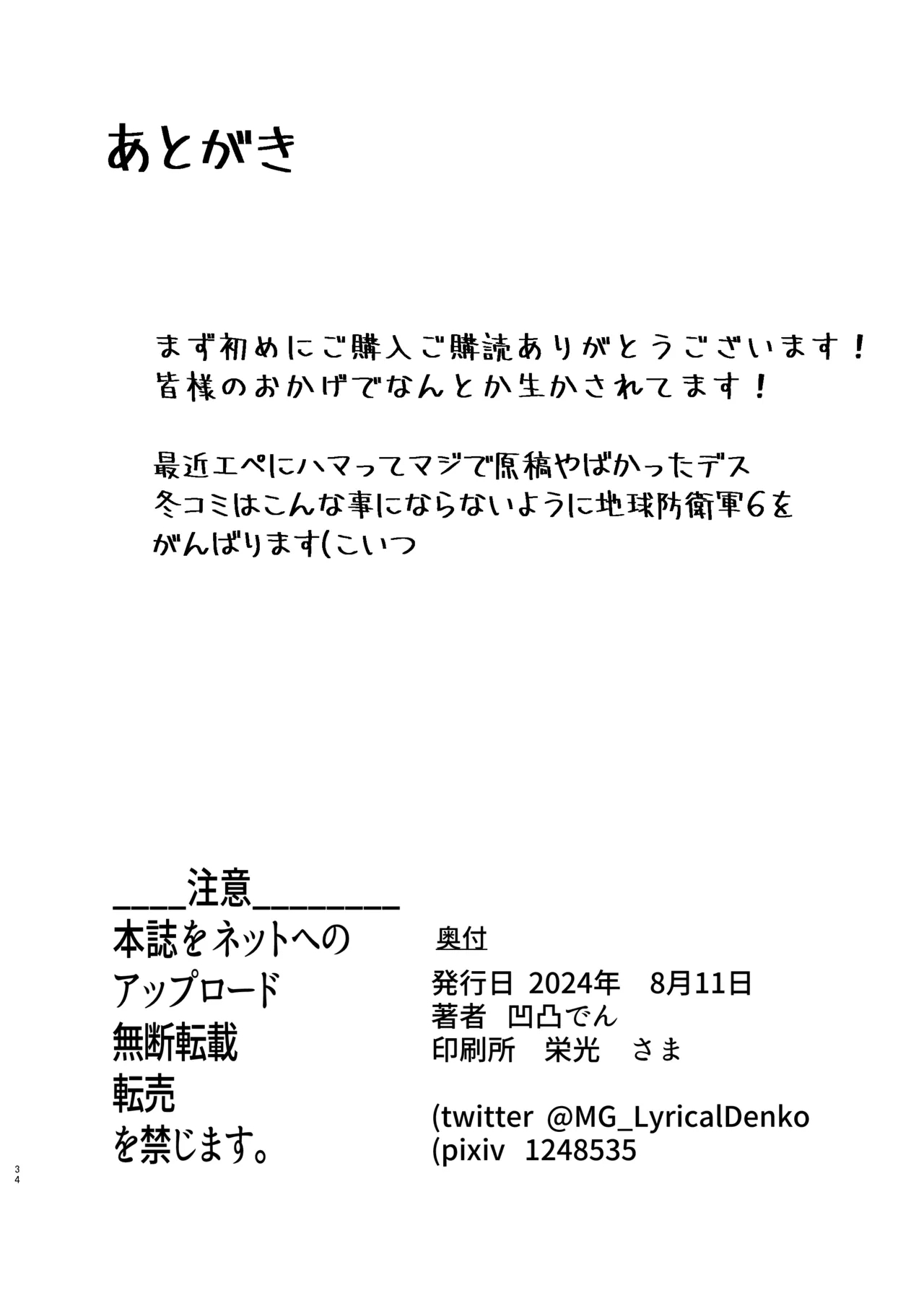 Shirabe to Kirika no Douji Zecchou Unison Kyoushitsu | Shirabe and Kirika’s Simultaneous Orgasm Unison Classroom - Page 33