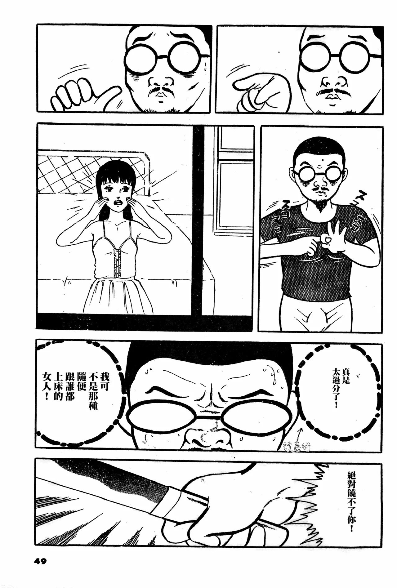 Koshinuke Tengoku | 縮頭烏龜的天堂 - Page 13
