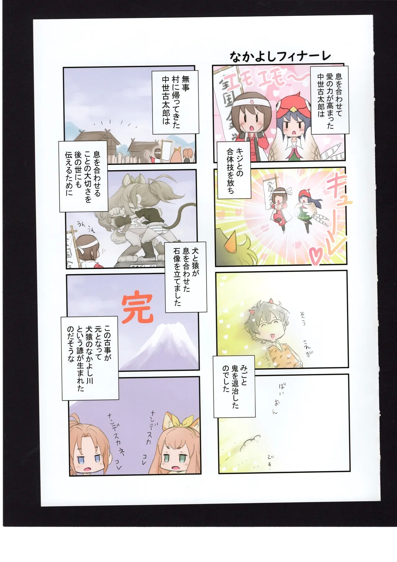 Yuuko to Natsuki to! - Page 14
