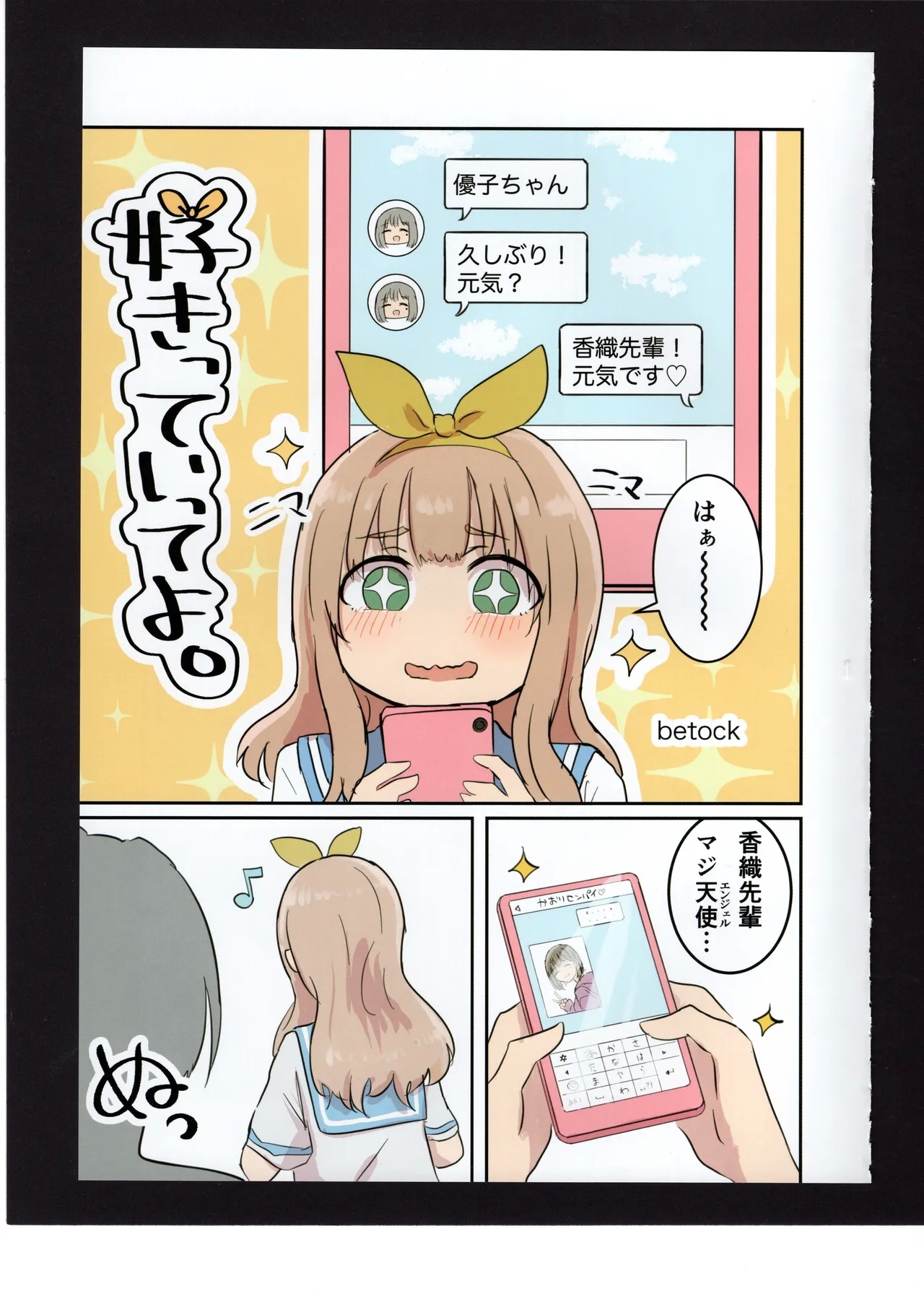 Yuuko to Natsuki to! - Page 24