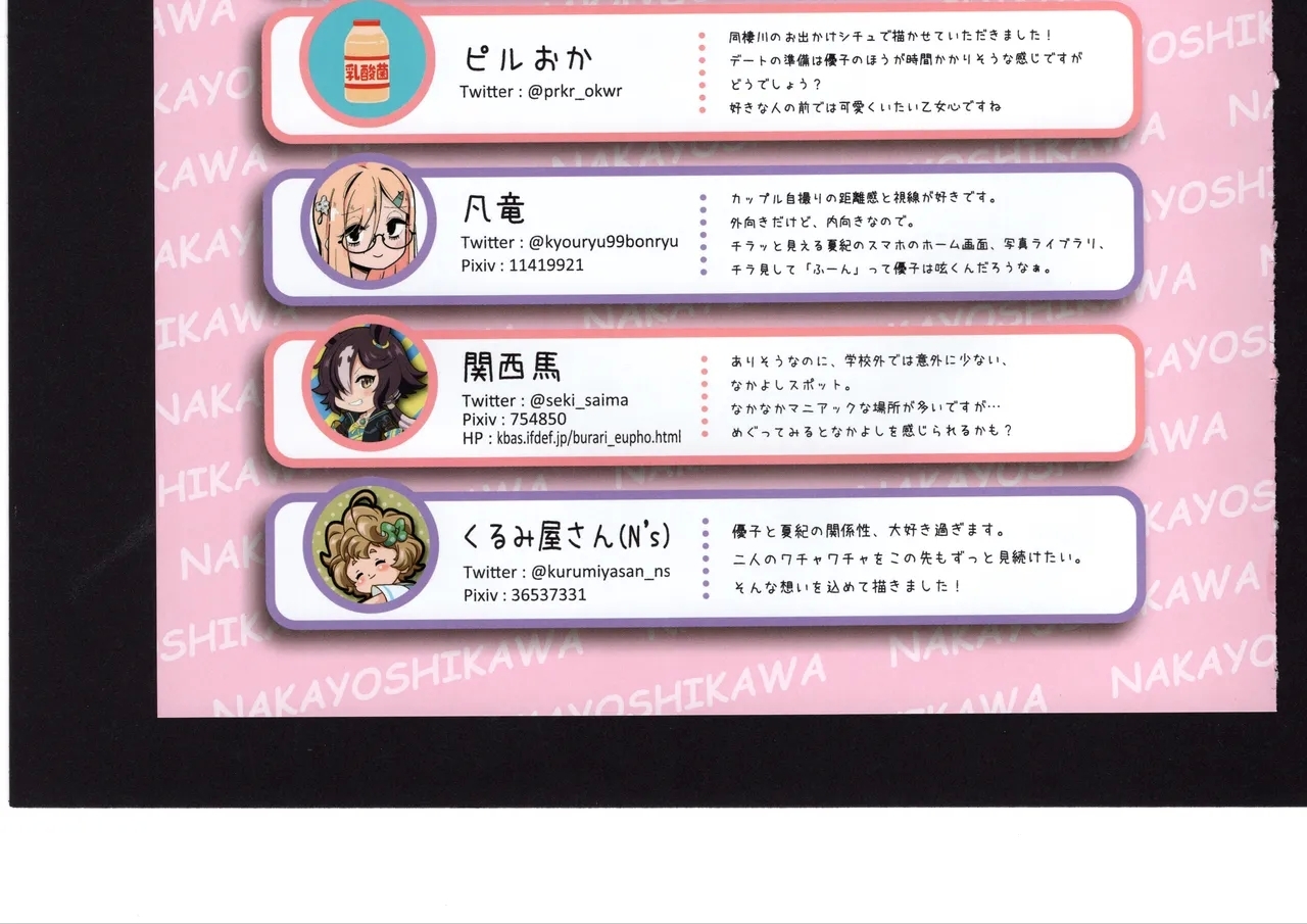 Yuuko to Natsuki to! - Page 298