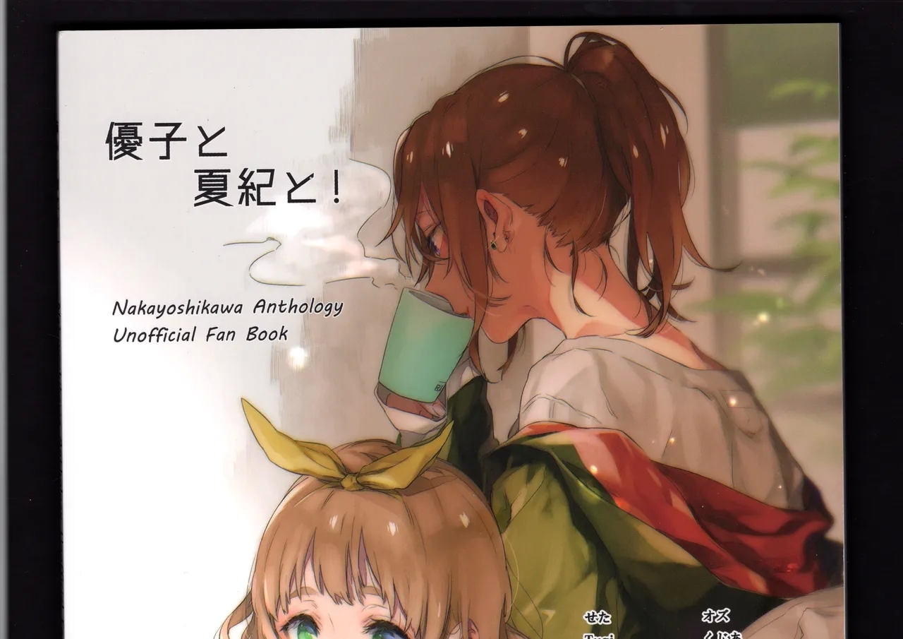 Yuuko to Natsuki to! - Page 301