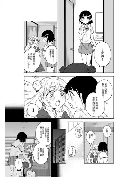 Joshi Shougakusei Idol ni TS Shita kara Member Zenin to LesSe Suru 2 | 性转成为○学女生偶像之后和所有成员百合贴贴 2 10