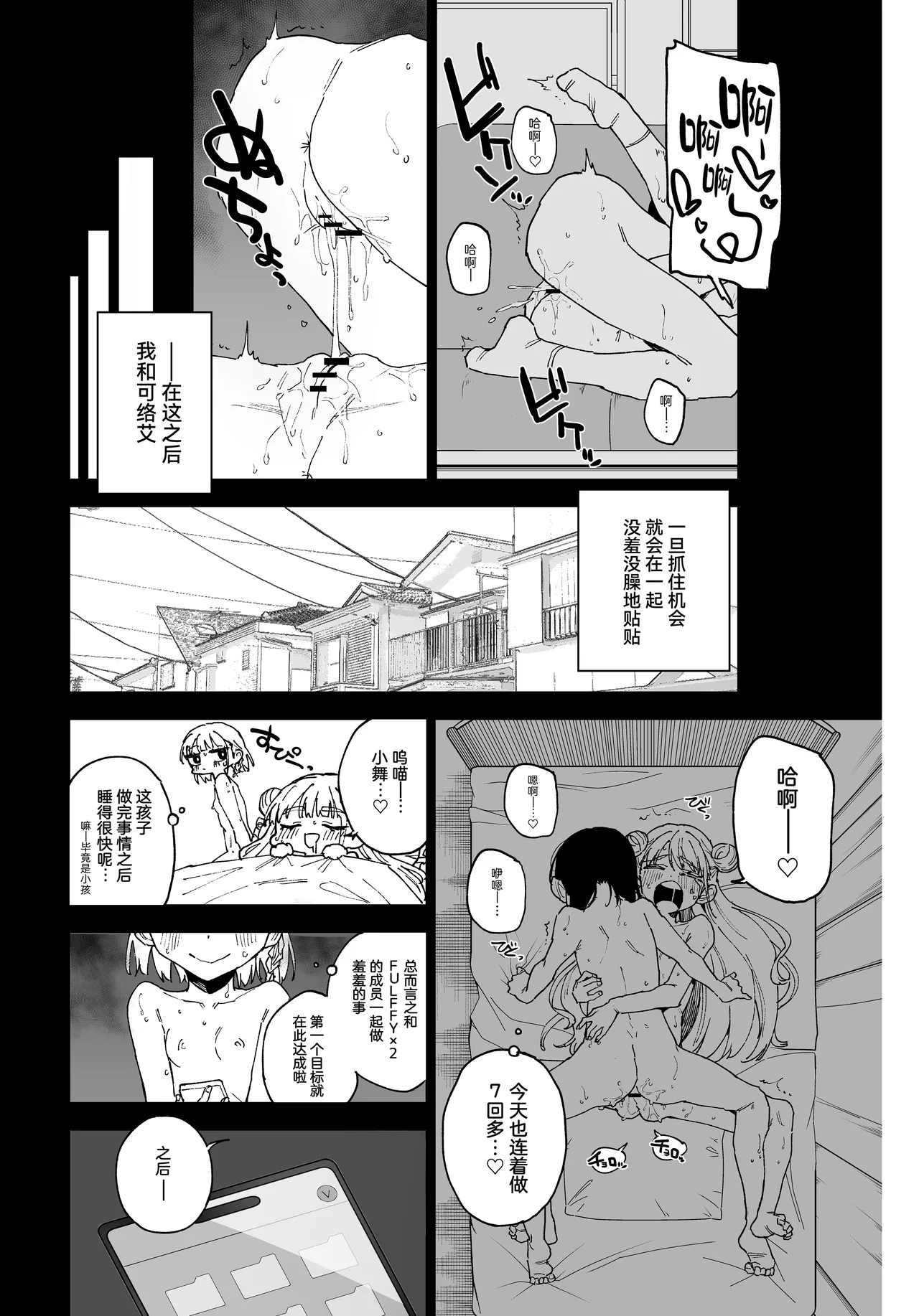 Joshi Shougakusei Idol ni TS Shita kara Member Zenin to LesSe Suru 2 | 性转成为○学女生偶像之后和所有成员百合贴贴 2 - Page 23