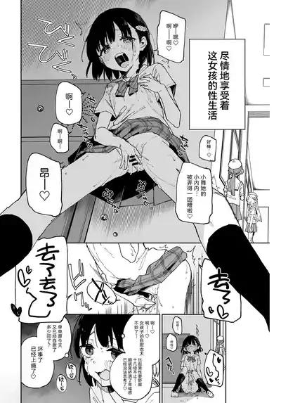 Joshi Shougakusei Idol ni TS Shita kara Member Zenin to LesSe Suru 2 | 性转成为○学女生偶像之后和所有成员百合贴贴 2 3