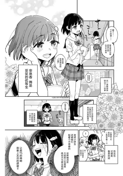 Joshi Shougakusei Idol ni TS Shita kara Member Zenin to LesSe Suru 2 | 性转成为○学女生偶像之后和所有成员百合贴贴 2 4