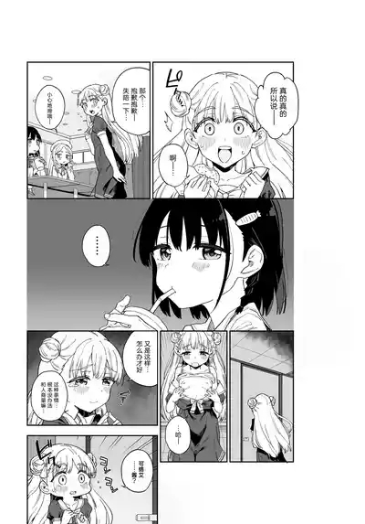 Joshi Shougakusei Idol ni TS Shita kara Member Zenin to LesSe Suru 2 | 性转成为○学女生偶像之后和所有成员百合贴贴 2 9