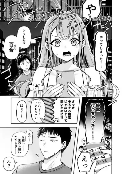Shuuden Nogashita kara,   Hitoban Tomete? 2