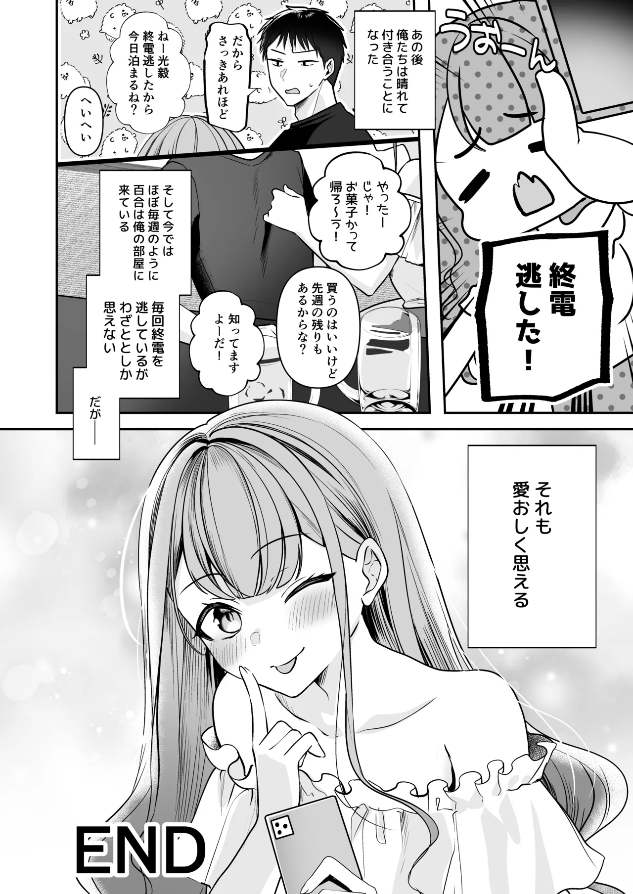 Shuuden Nogashita kara,   Hitoban Tomete? - Page 31