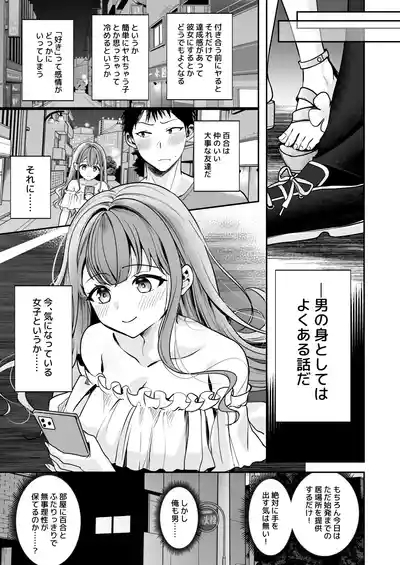 Shuuden Nogashita kara,   Hitoban Tomete? 4