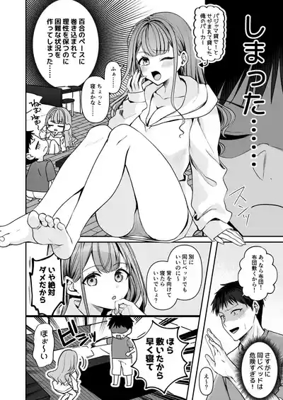 Shuuden Nogashita kara,   Hitoban Tomete? 5