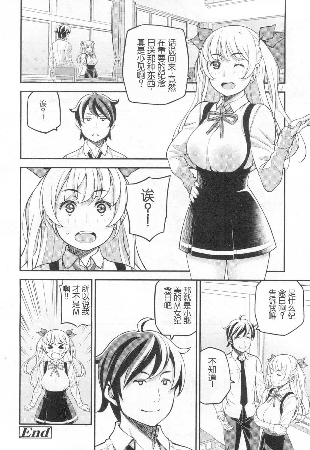 Suteki na Presente? - Page 20