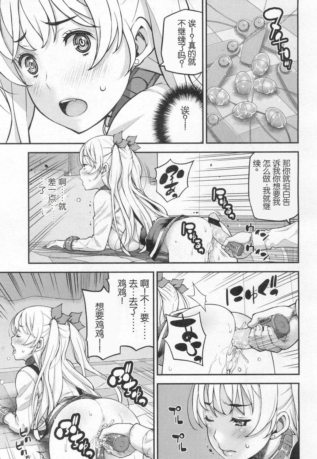 Suteki na Presente? - Page 9