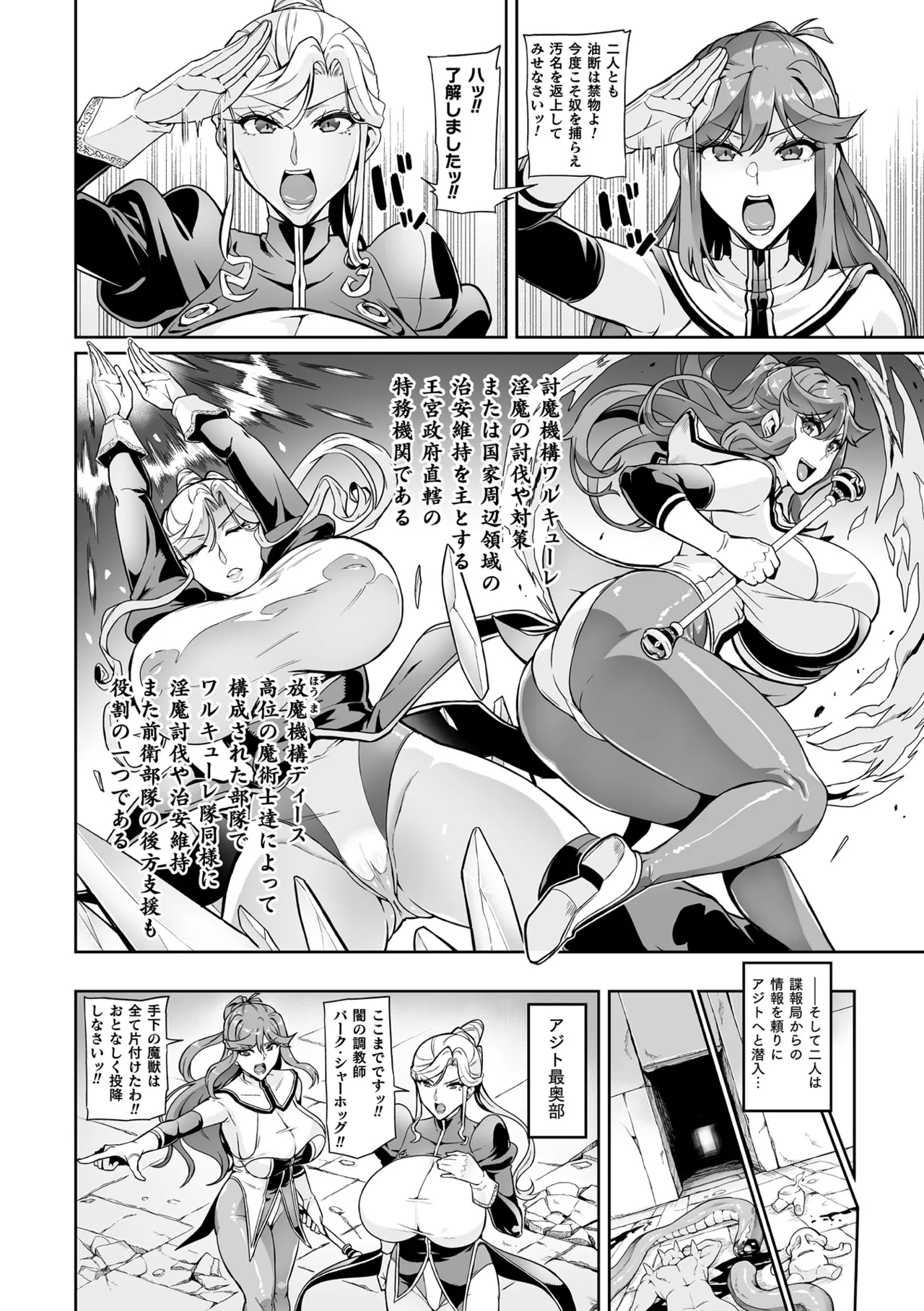 Senki Choukyou Valkyrie Tamer - Page 4