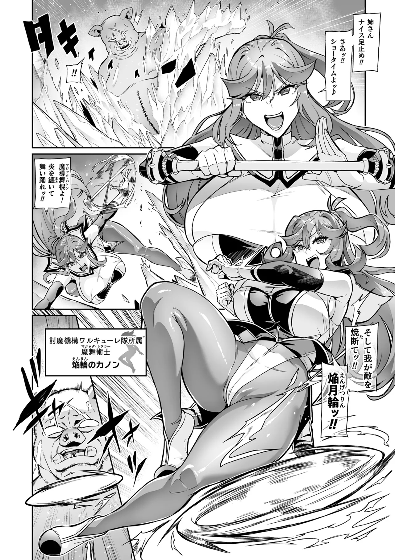 Senki Choukyou Valkyrie Tamer 5