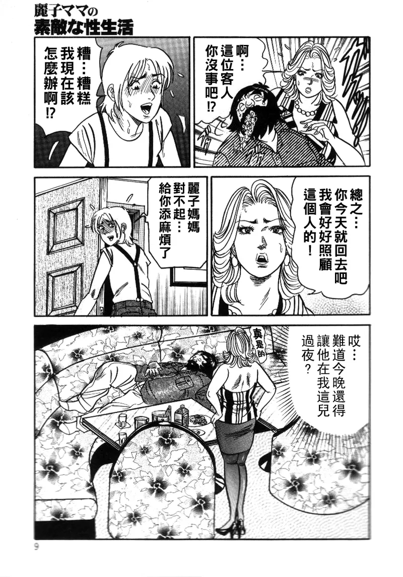 Reiko Mama no Suteki na Seiseikatsu - Page 9