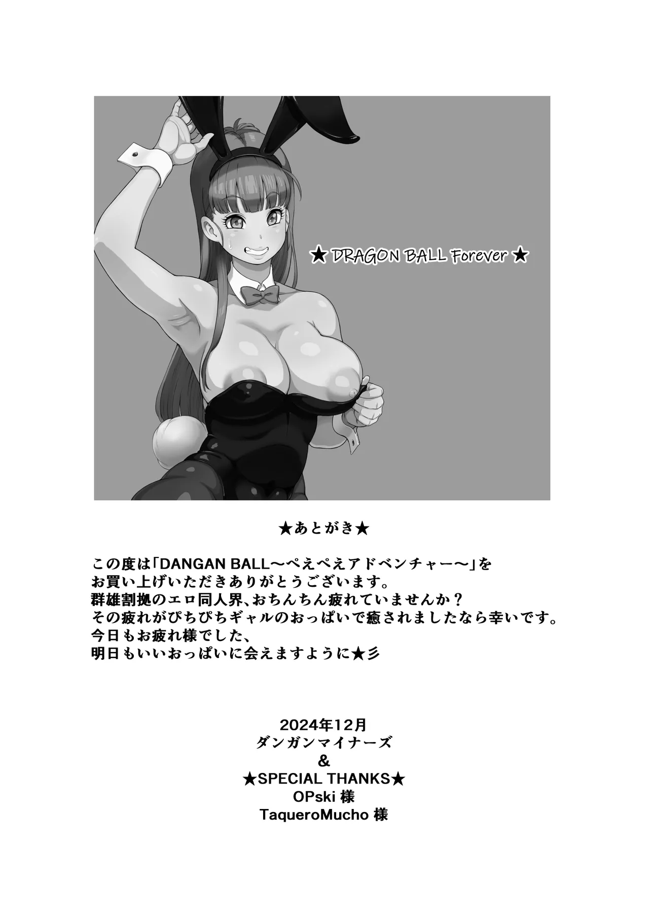 DANGAN BALL - Page 34