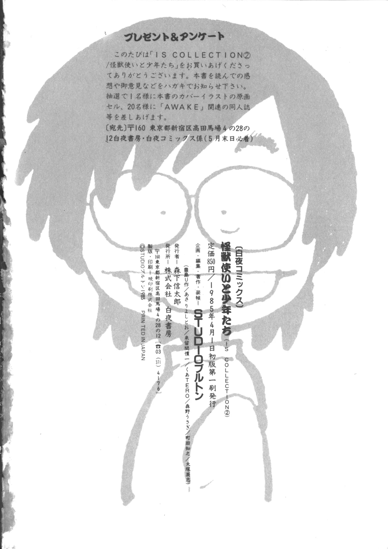 IS COLLECTION 2ND Kaijuu Tsukai to Shounentachi - Page 176