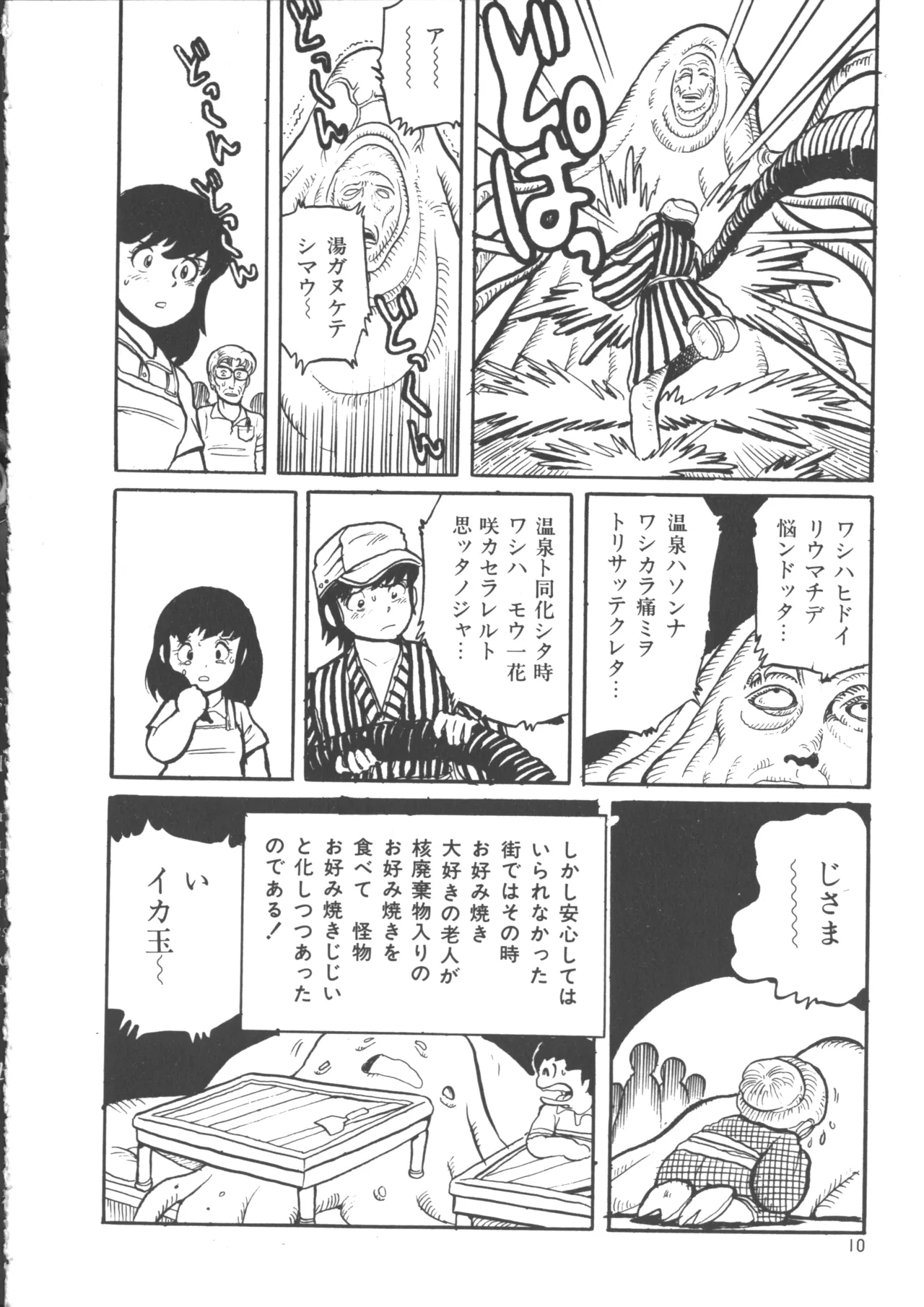 IS COLLECTION 2ND Kaijuu Tsukai to Shounentachi - Page 18