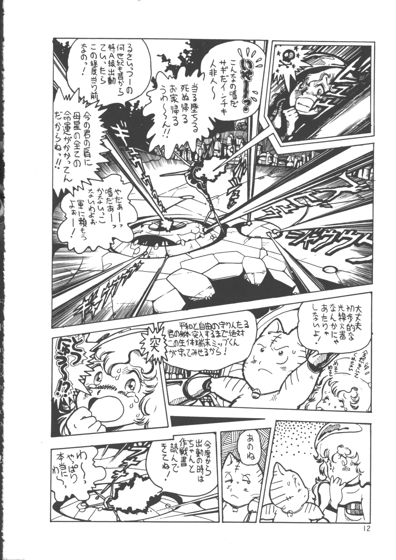 IS COLLECTION 2ND Kaijuu Tsukai to Shounentachi - Page 20