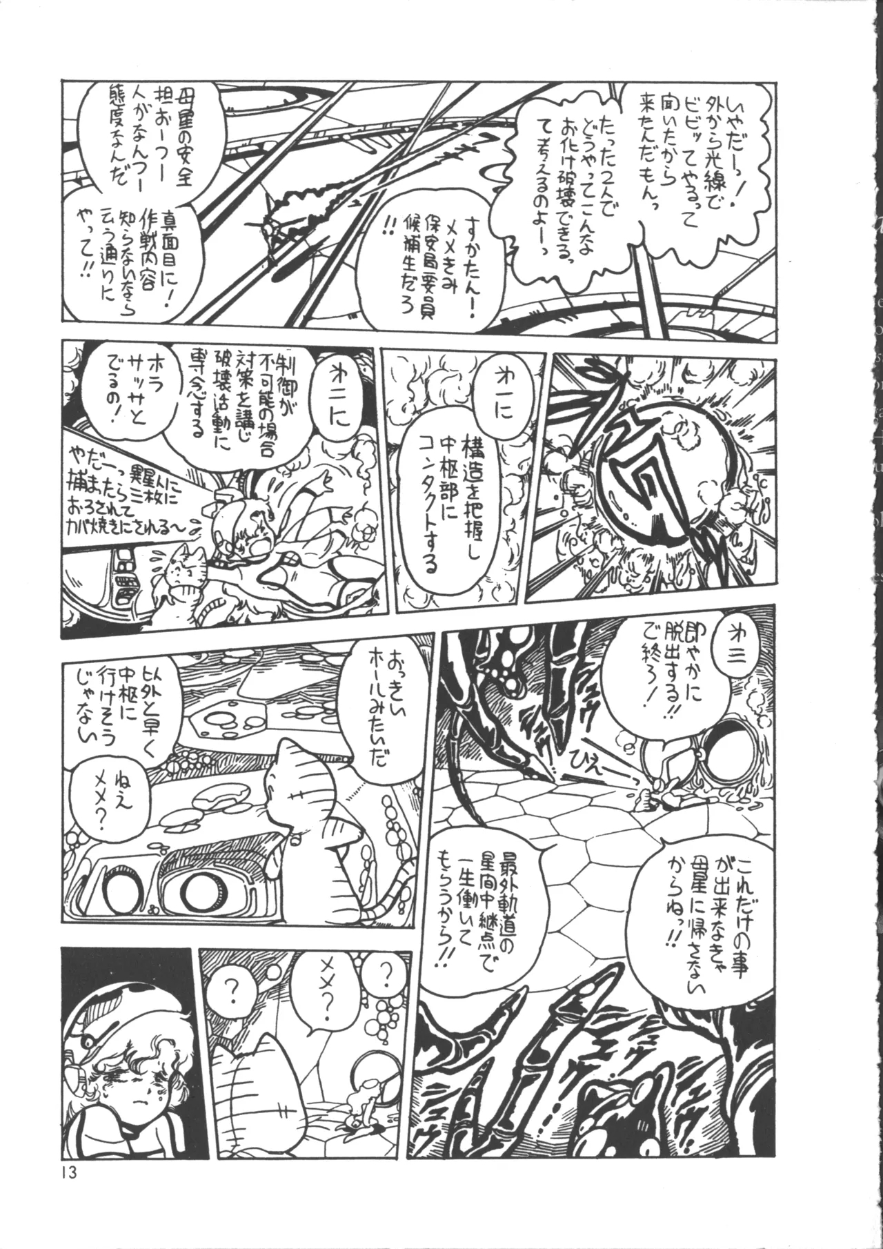 IS COLLECTION 2ND Kaijuu Tsukai to Shounentachi - Page 21