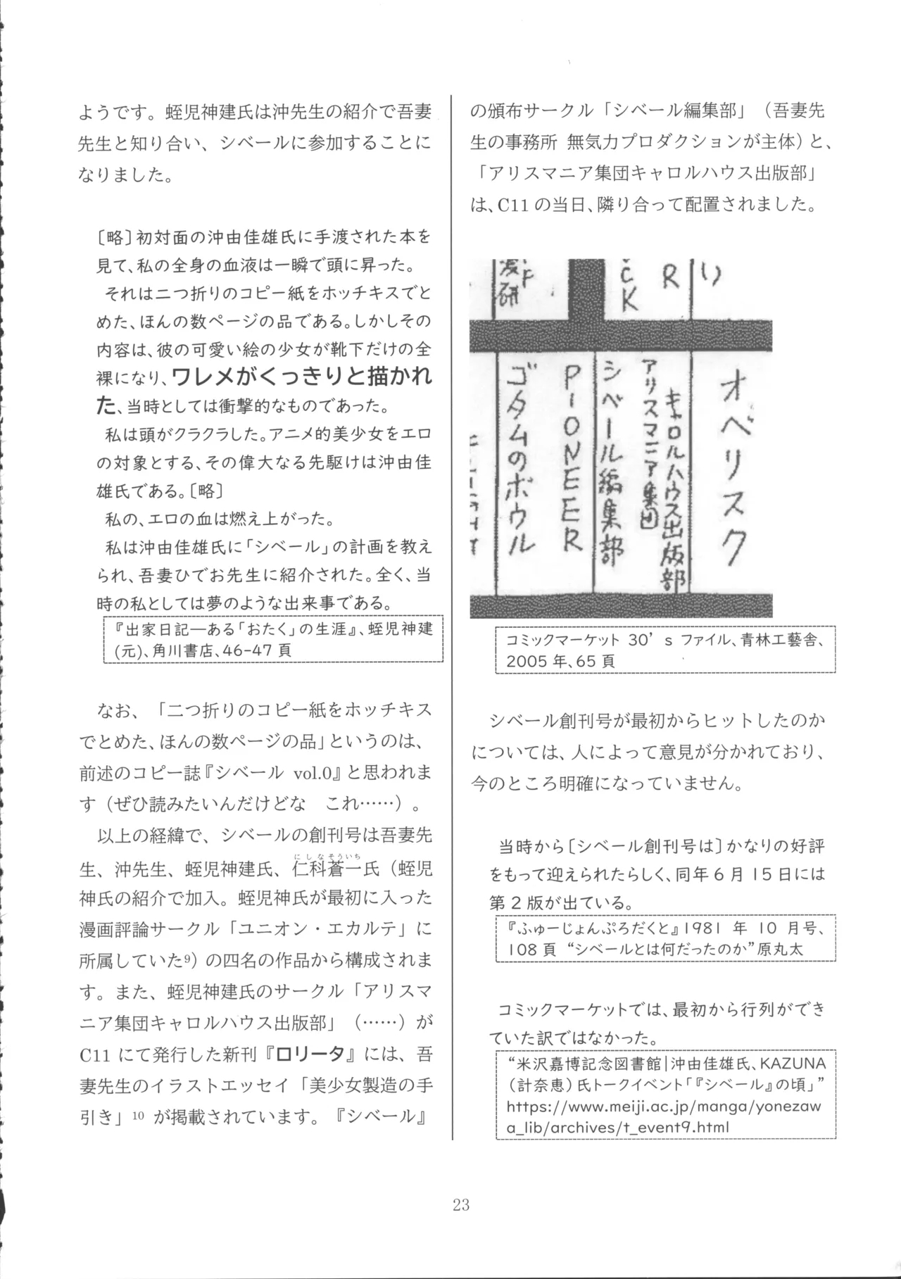 Lolicon Boom no Ato o Otte - Page 22