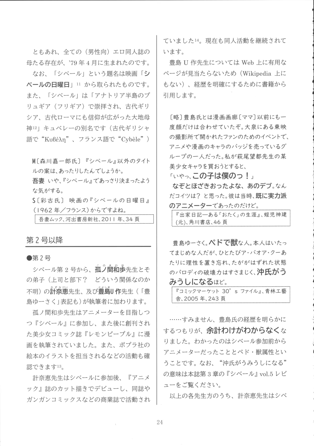 Lolicon Boom no Ato o Otte - Page 23