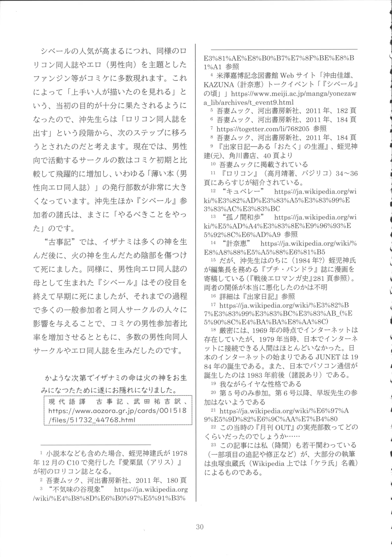 Lolicon Boom no Ato o Otte - Page 29