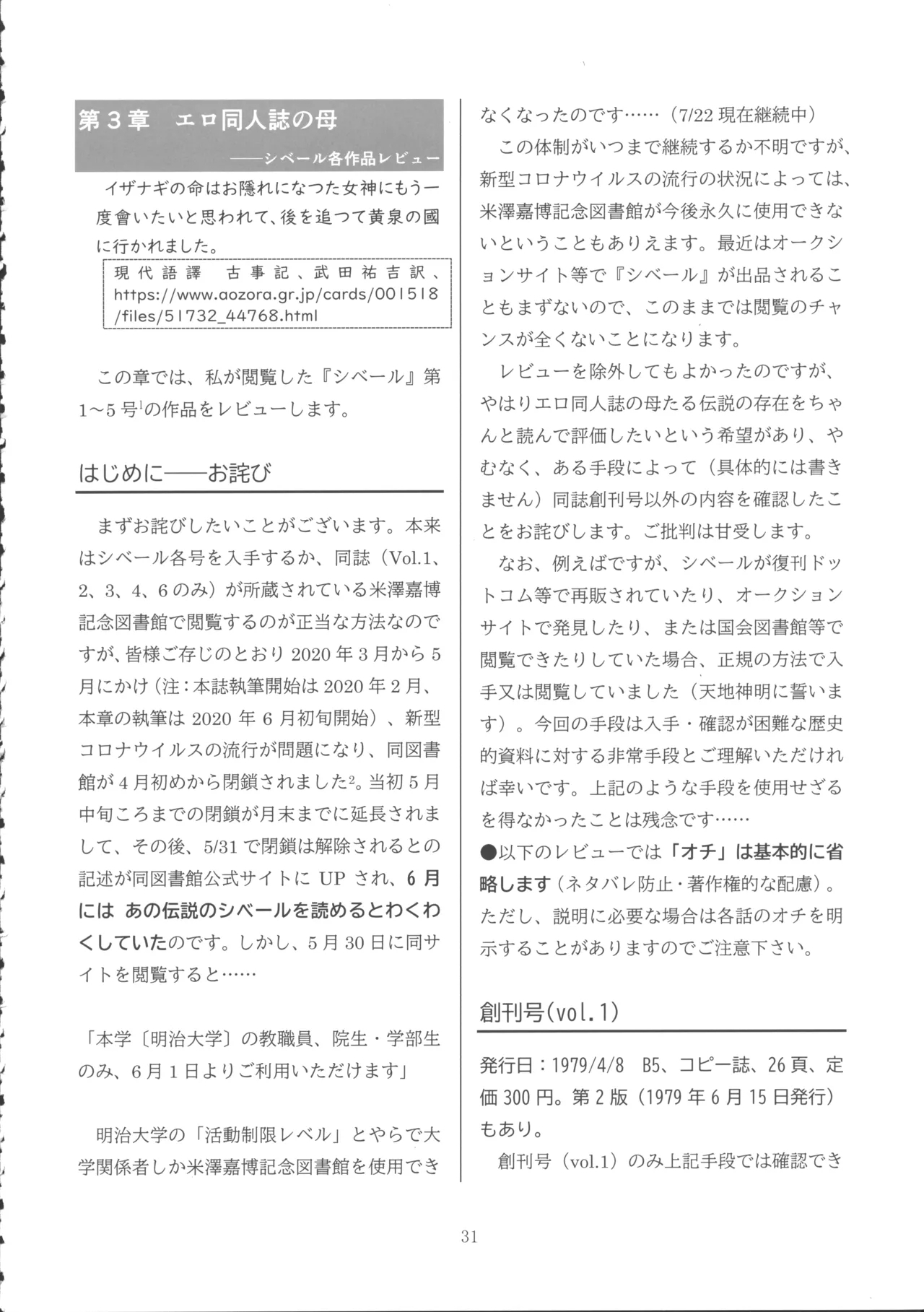 Lolicon Boom no Ato o Otte - Page 30