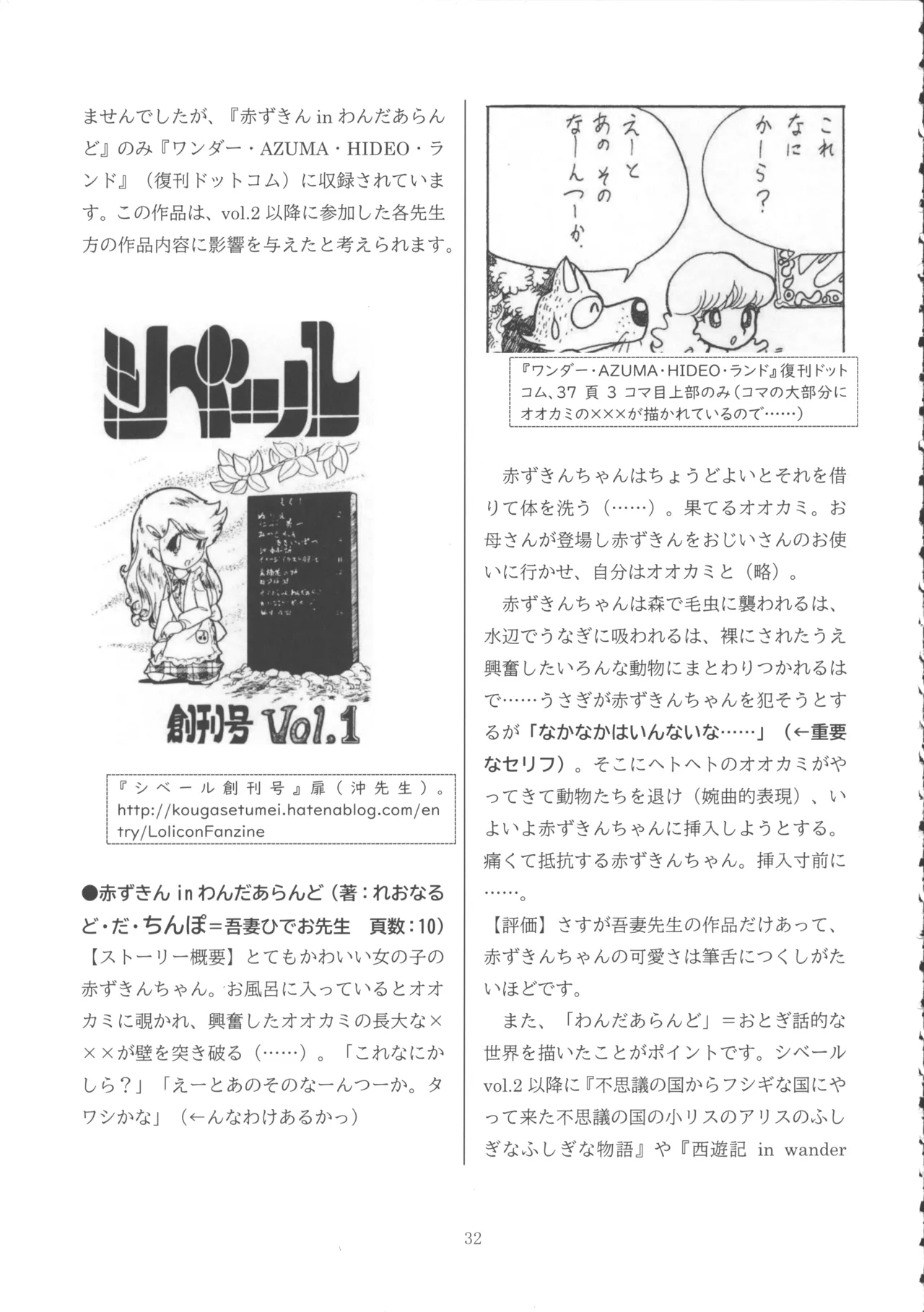 Lolicon Boom no Ato o Otte - Page 31