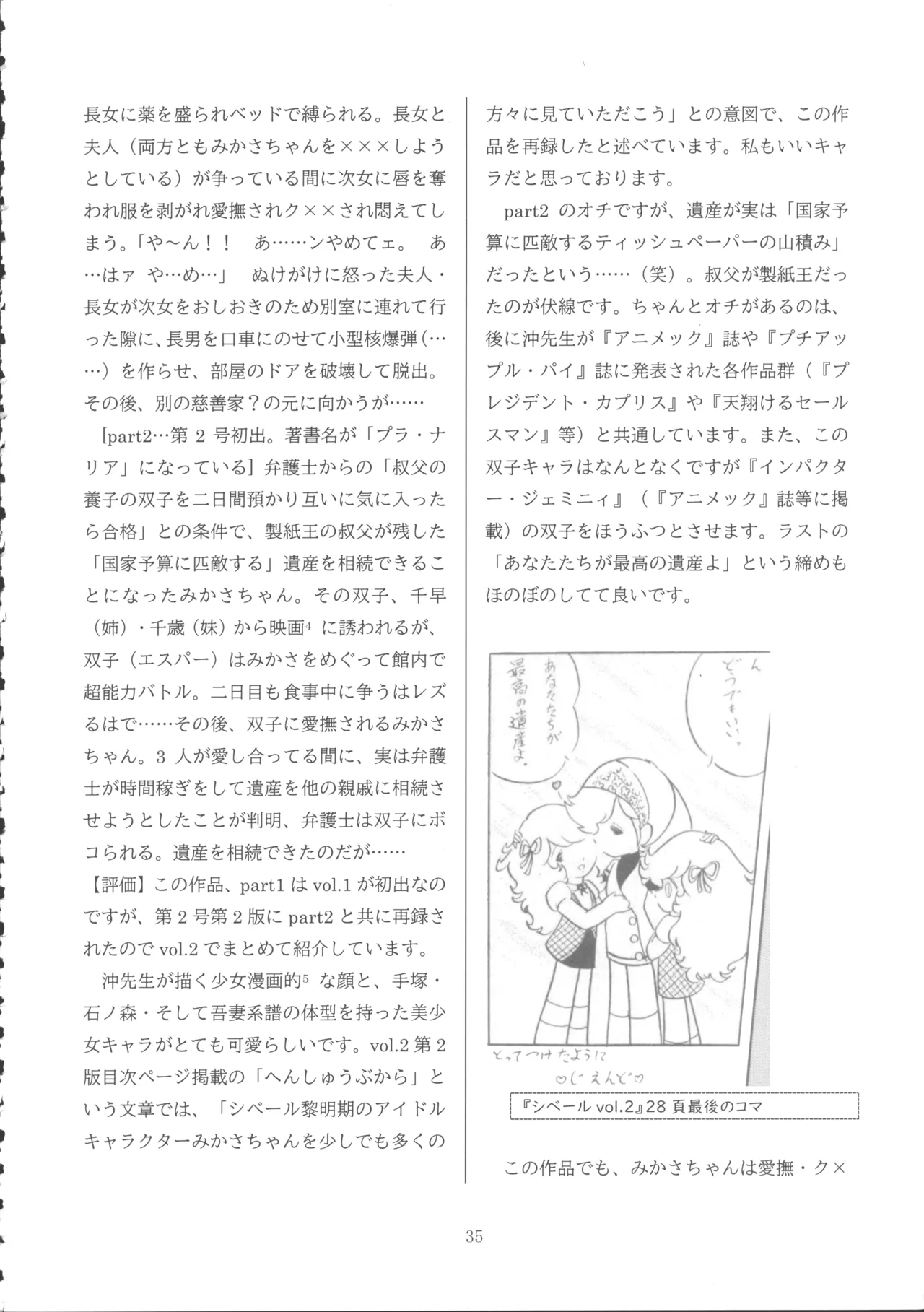 Lolicon Boom no Ato o Otte - Page 34