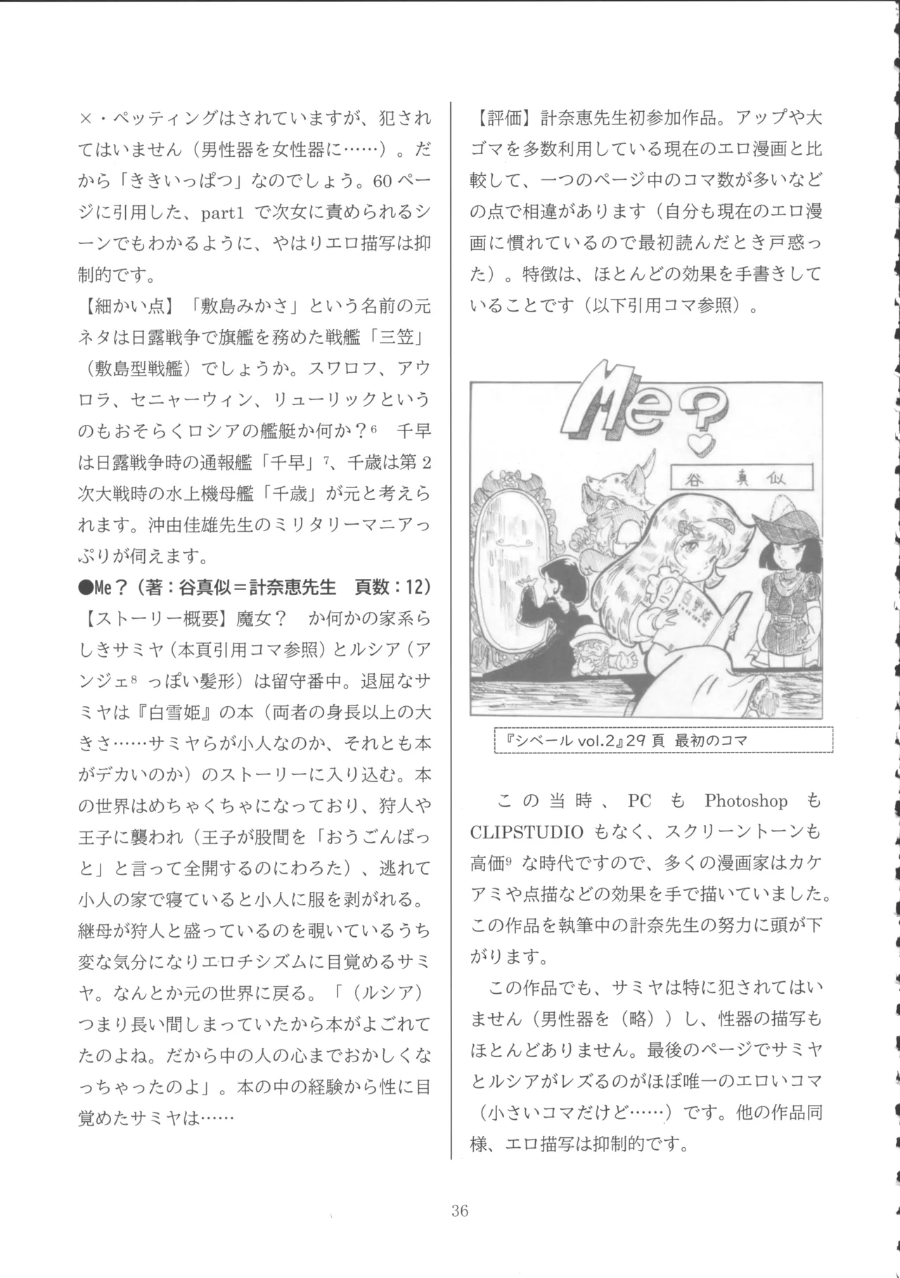 Lolicon Boom no Ato o Otte - Page 35