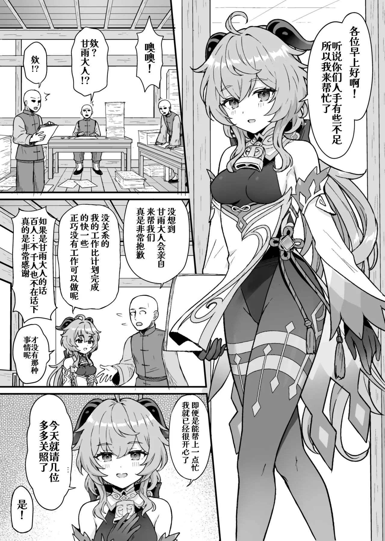 Ganyu-chan ga Shigoto to Seiyoku Shori o Otetsudai suru Hon. - Page 3