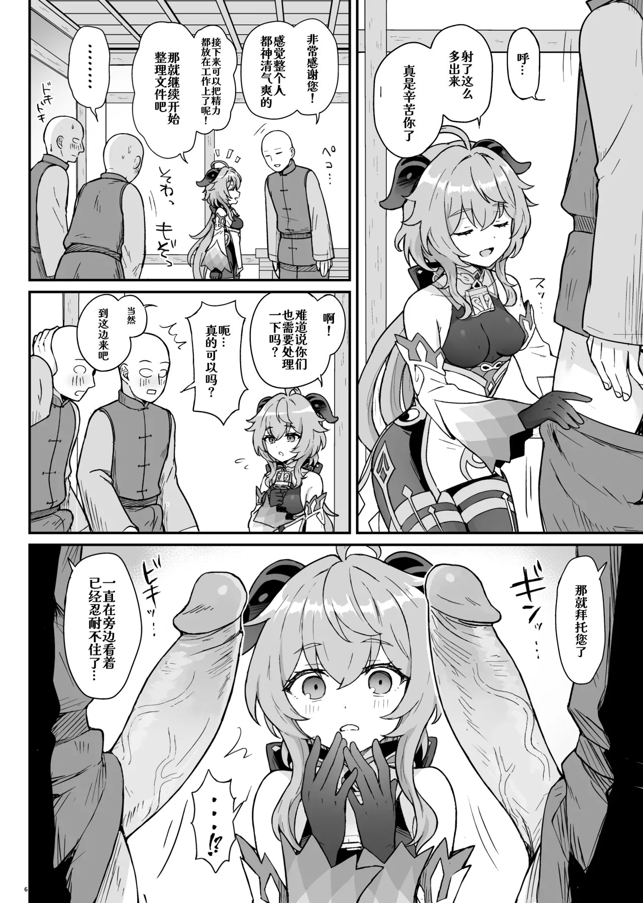 Ganyu-chan ga Shigoto to Seiyoku Shori o Otetsudai suru Hon. - Page 8