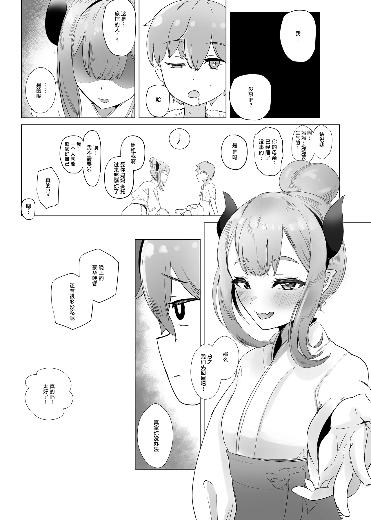 Mafuyu ni Majin no Kimi to Miru Seiza | 在寒冬中与身为魔人的你一起看的星座 - Page 17