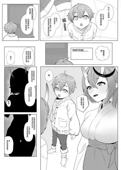 Mafuyu ni Majin no Kimi to Miru Seiza | 在寒冬中与身为魔人的你一起看的星座 4