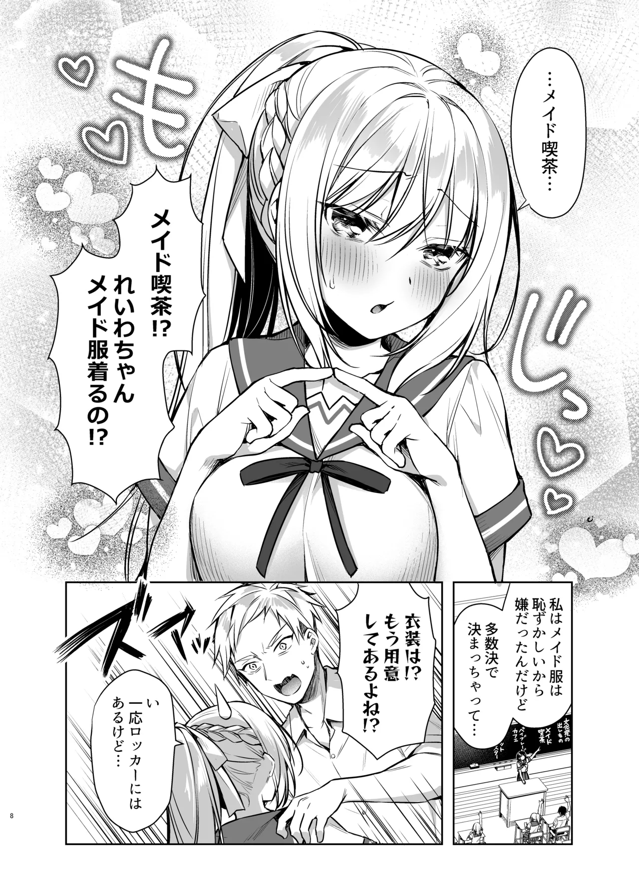 Maid Sex Reiwa-chan - Page 7