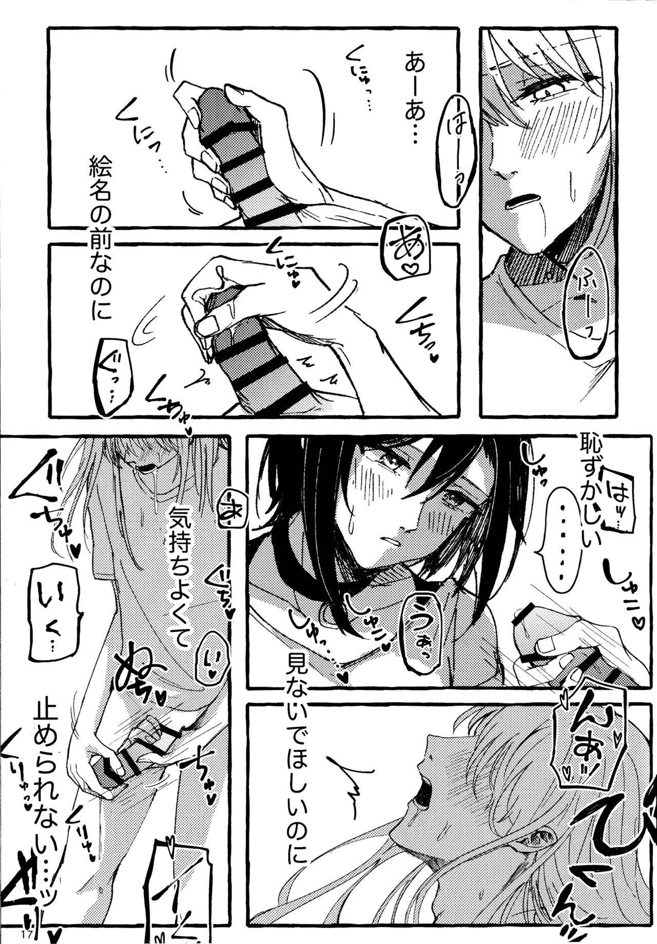 Bokun Jyoousama ni hazukashime o ukete imasu! - Page 17
