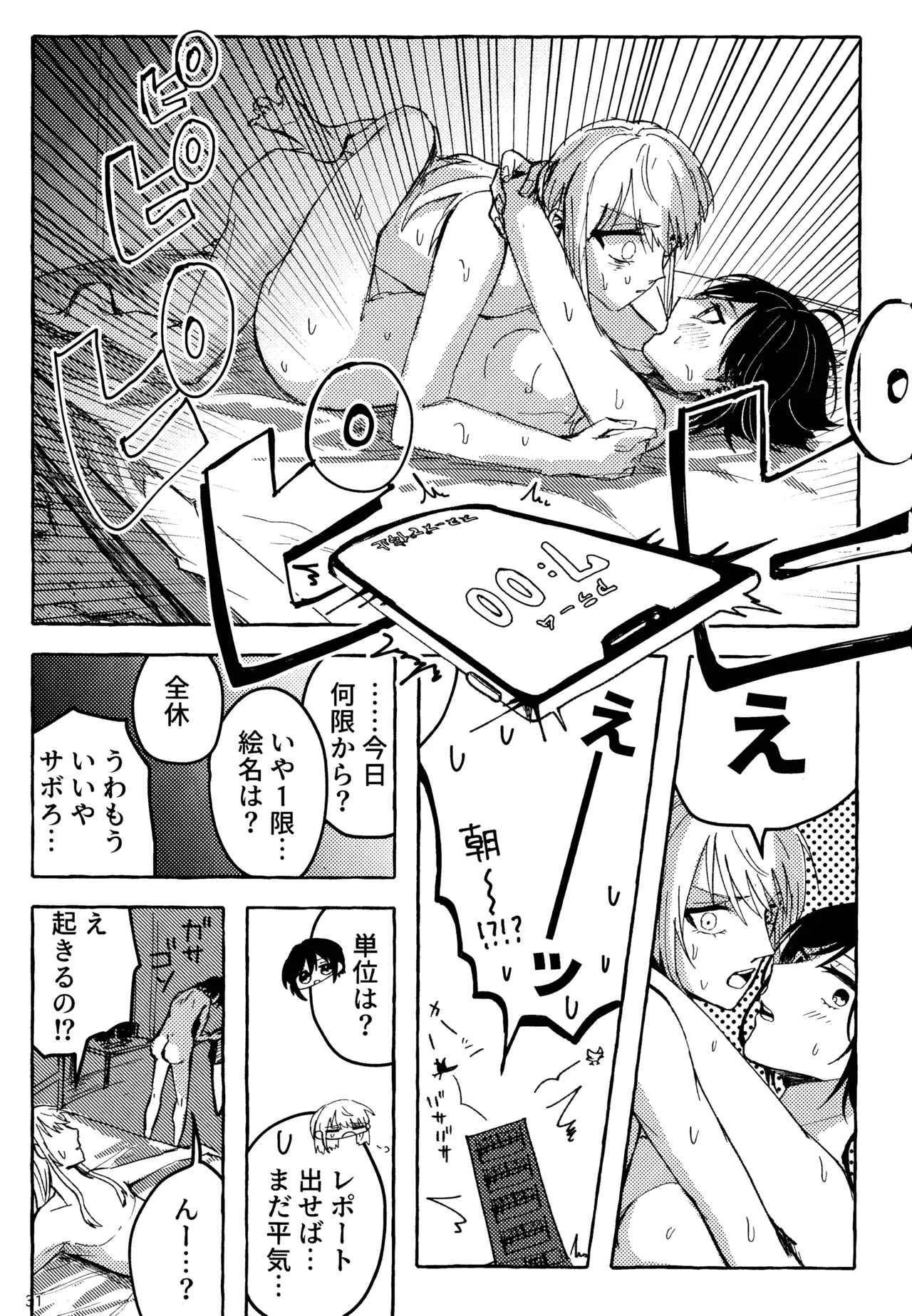 Bokun Jyoousama ni hazukashime o ukete imasu! - Page 31